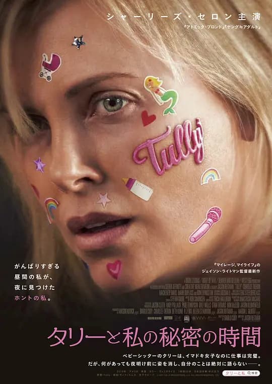 塔利【影视解说】 - 影视解说 (2018) 海报