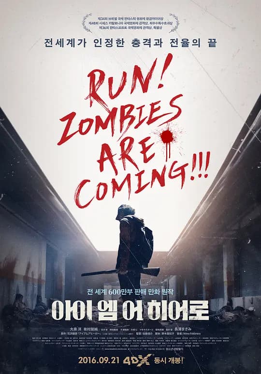 请叫我英雄【影视解说】 - 影视解说 (2015) 海报