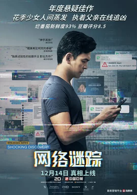 网络谜踪【影视解说】 - 影视解说 (2018) 海报