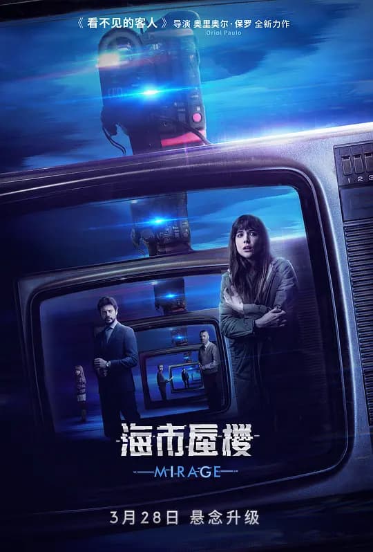 海市蜃楼【影视解说】 - 影视解说 (2018) 海报