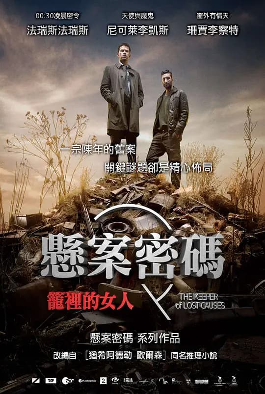 悬案密码【影视解说】 - 影视解说 (2013) 海报