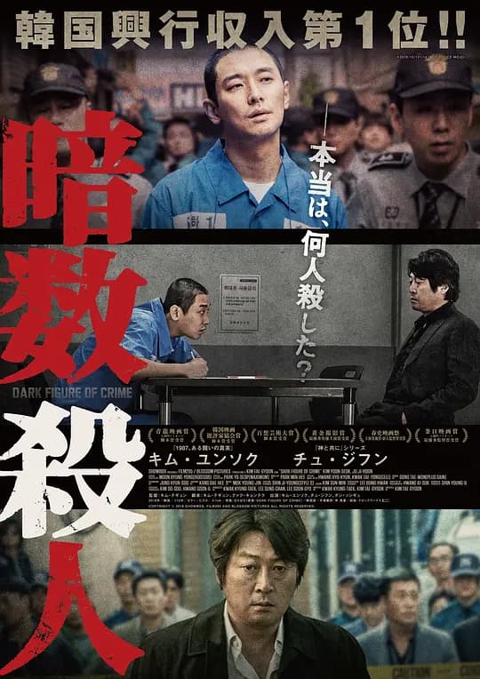 暗数杀人【影视解说】 - 影视解说 (2018) 海报