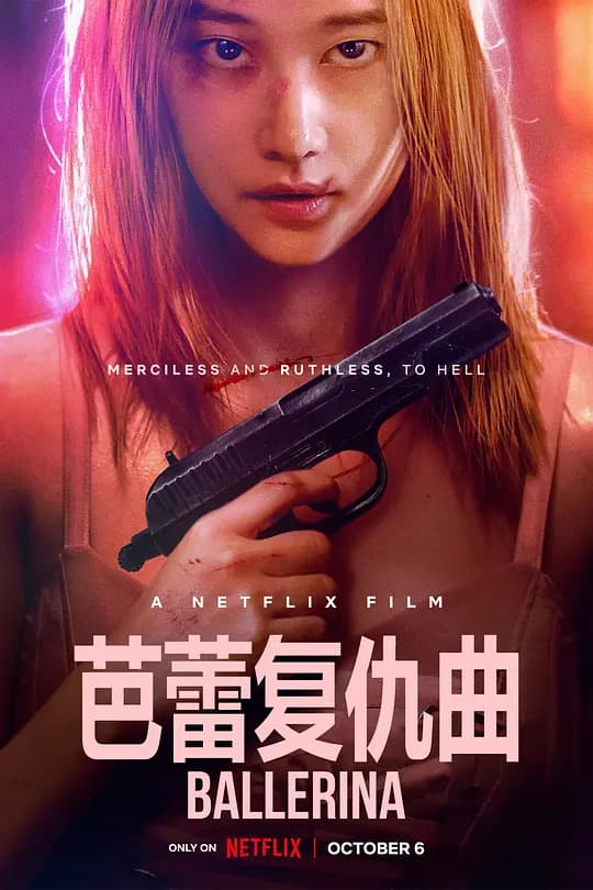 芭蕾复仇曲【影视解说】 - 影视解说 (2023) 海报