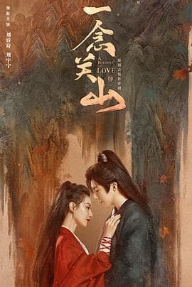 一念关山 - 国产剧 (2023) 海报