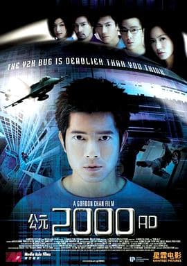 公元2000AD - 动作片 (2000) 海报