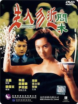 生人勿近之问米 - 恐怖片 (1999) 海报