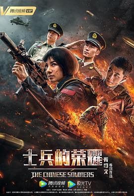 士兵的荣耀 - 动作片 (2019) 海报