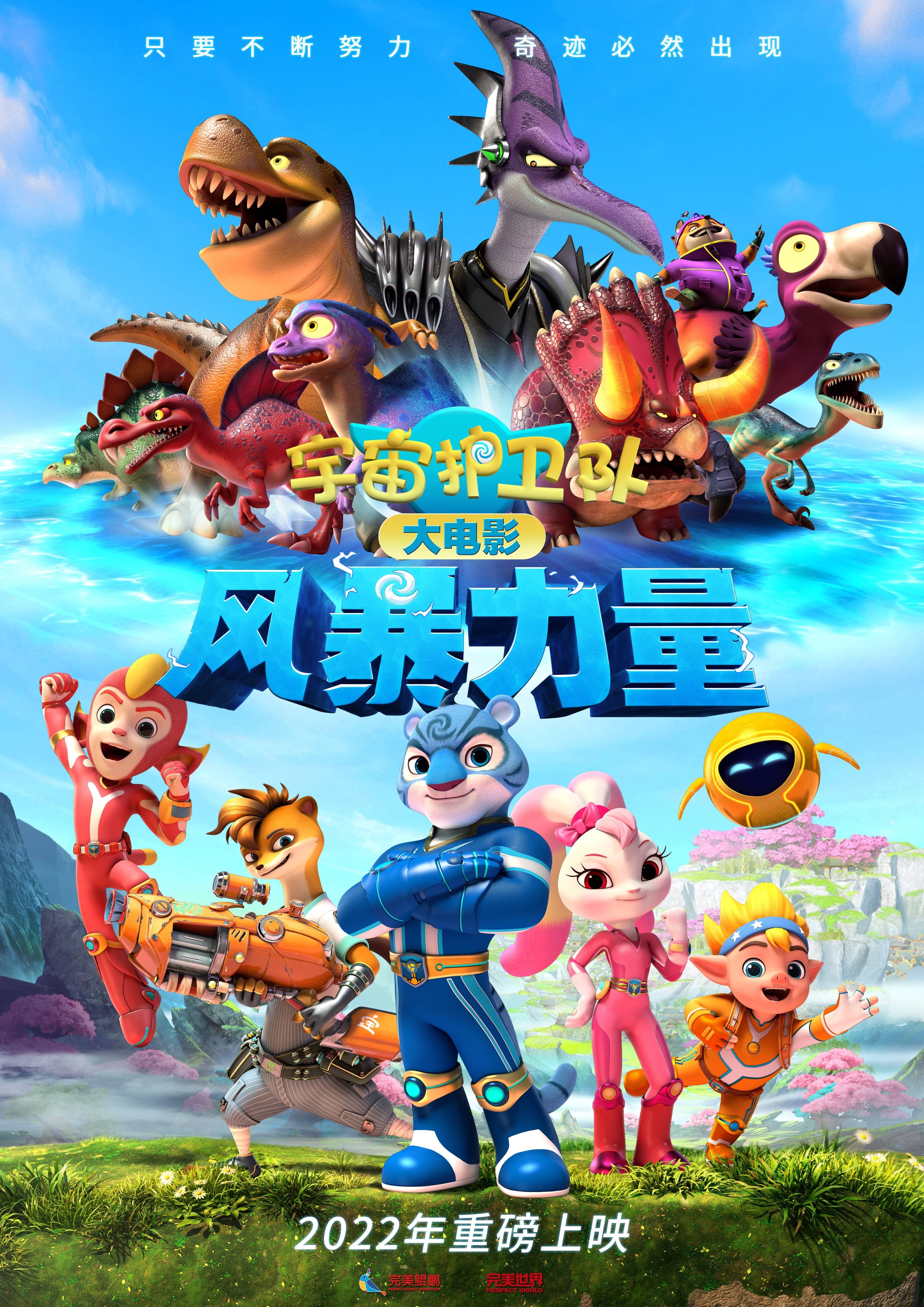 宇宙护卫队之超甲恐龙队 - 国产动漫 (2023) 海报