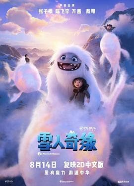 雪人奇缘 - 喜剧片 (2019) 海报