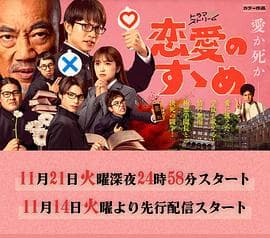 恋爱指南 - 日剧 (2023) 海报