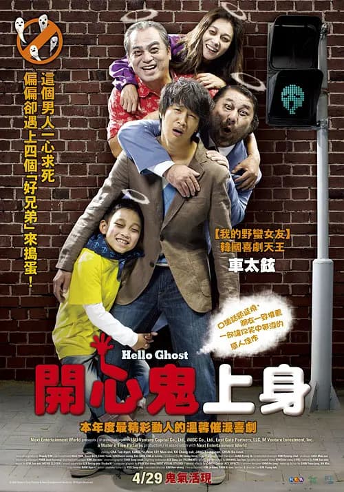 开心鬼上身【影视解说】 - 影视解说 (2010) 海报