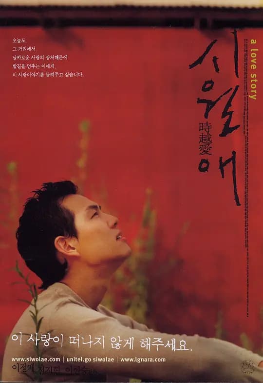 时越爱【影视解说】 - 影视解说 (2000) 海报