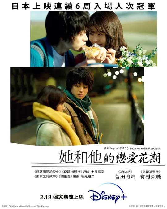 他和她的恋爱花期【影视解说】 - 影视解说 (2021) 海报