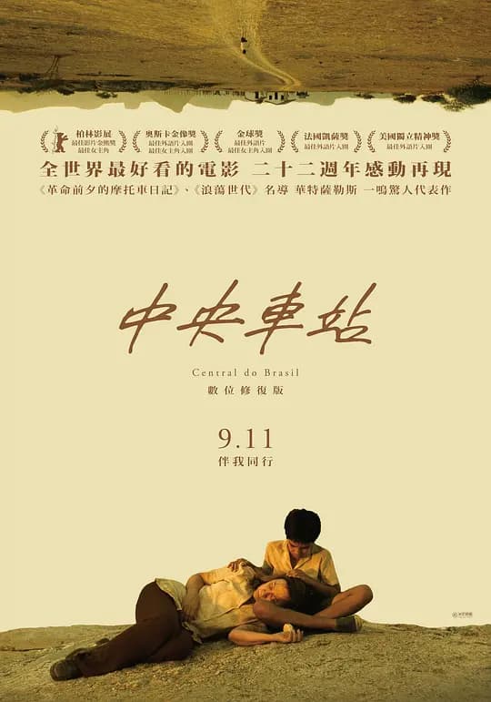 中央车站【影视解说】 - 影视解说 (1998) 海报