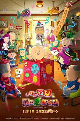 大耳朵图图之霸王龙在行动 - 动画片 (2021) 海报