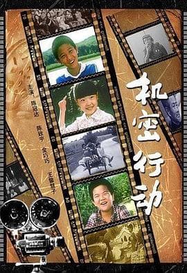 机密行动 - 剧情片 (2007) 海报