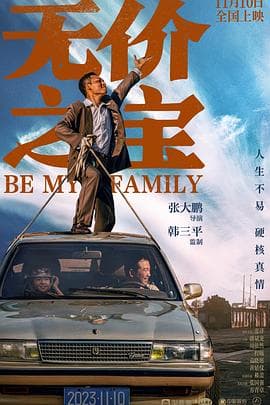无价之宝2023 - 喜剧片 (2023) 海报