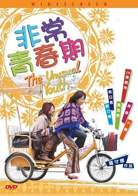 非常青春期 - 爱情片 (2005) 海报