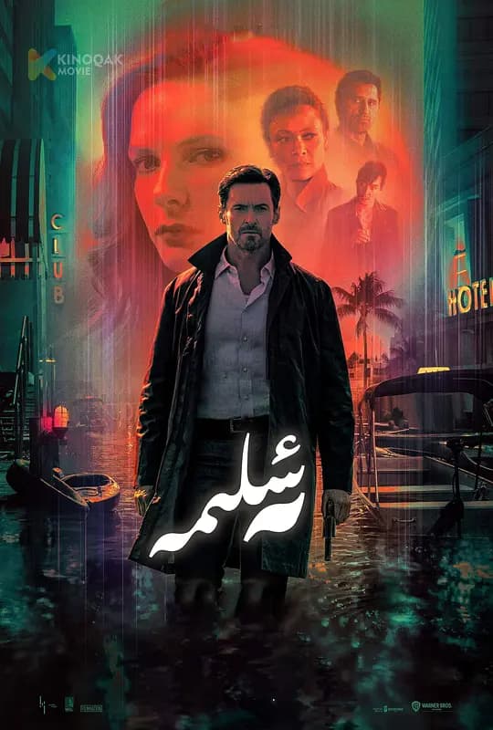 回忆潜行【影视解说】 - 影视解说 (2021) 海报