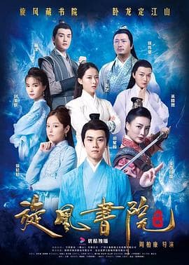 旋风书院 - 剧情片 (2021) 海报
