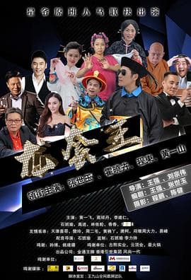 龙套王之冒牌总裁 - 剧情片 (2021) 海报