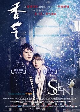 香气 - 爱情片 (2014) 海报