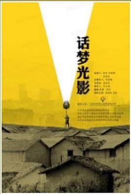 话梦光影 - 爱情片 (2021) 海报