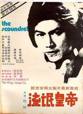 出册 - 剧情片 (1977) 海报