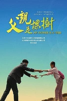 父亲是棵树 - 剧情片 (2013) 海报