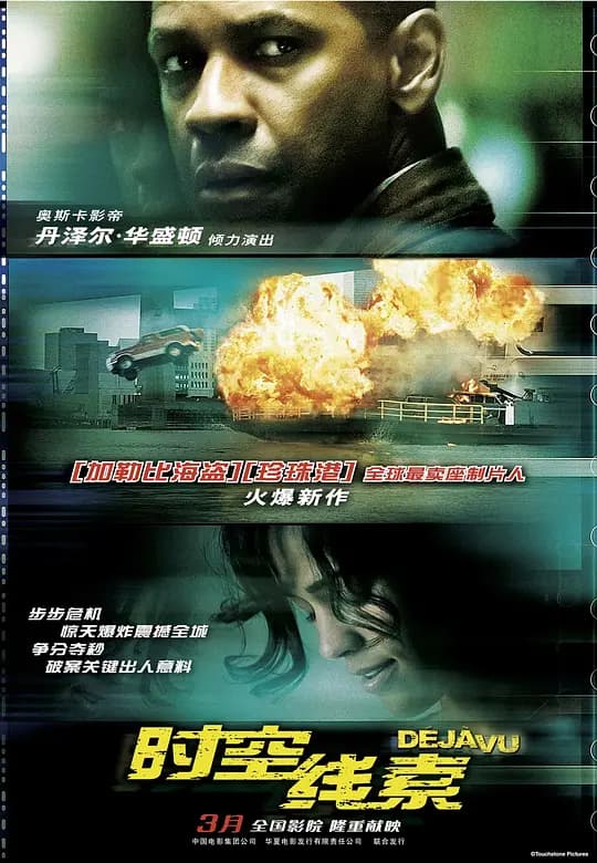 时空线索【影视解说】 - 影视解说 (2006) 海报