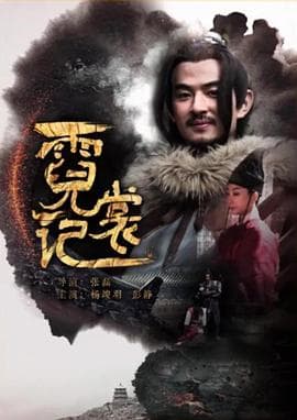 霓裳记 - 剧情片 (2018) 海报