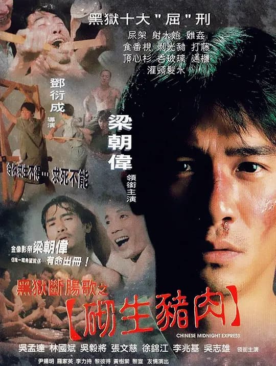 黑狱断肠【影视解说】 - 影视解说 (1997) 海报