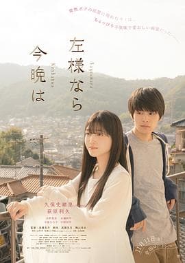 今夜好时光 - 爱情片 (2022) 海报