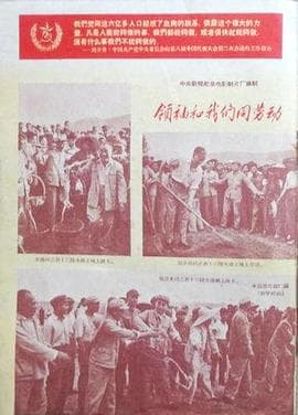 领袖和我们同劳动 - 纪录片 (1958) 海报