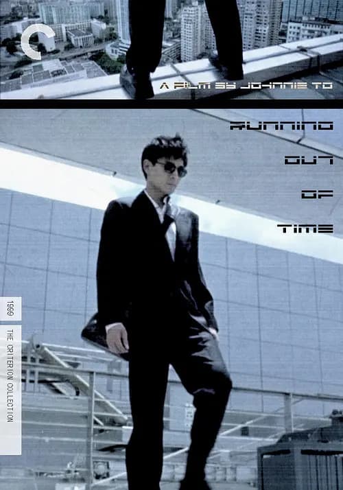 谈判专家【影视解说】 - 影视解说 (1999) 海报