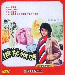 浪花细沙 - 剧情片 (1983) 海报