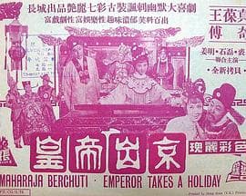 皇帝出京 - 剧情片 (1963) 海报