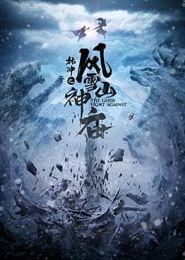 林冲之风雪山神庙 - 动作片 (2023) 海报