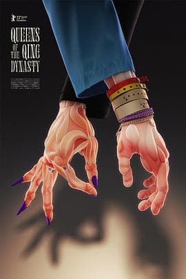 大清后宫 - 剧情片 (2022) 海报