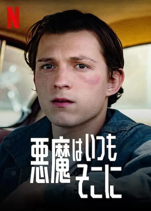 恶魔每时每刻【影视解说】 - 影视解说 (2020) 海报