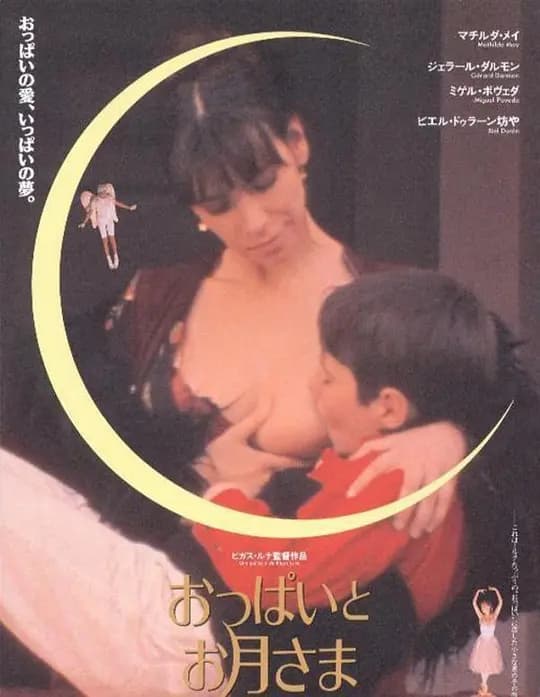 乳房与月亮 - 西方伦理 (1994) 海报