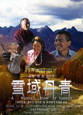 雪域丹青 - 剧情片 (2013) 海报
