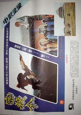 密杀令 - 剧情片 (1980) 海报