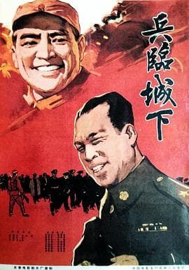 兵临城下 - 战争片 (1964) 海报