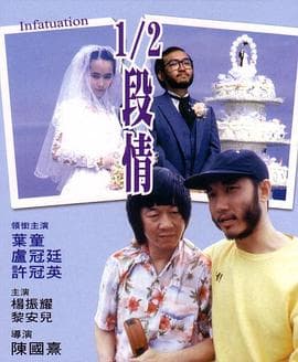 半支情国语 - 爱情片 (1986) 海报