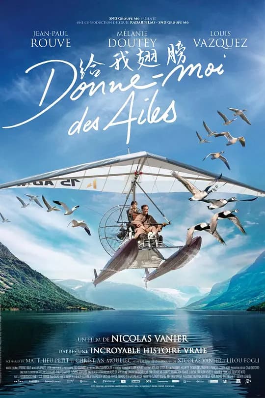 给我翅膀【影视解说】 - 影视解说 (2019) 海报