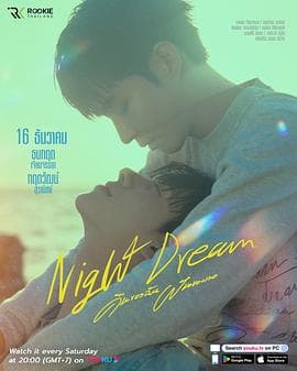 夜梦 - 泰剧 (2023) 海报