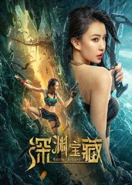 深渊宝藏 - 动作片 (2023) 海报