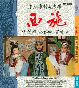 西施 - 爱情片 (1960) 海报