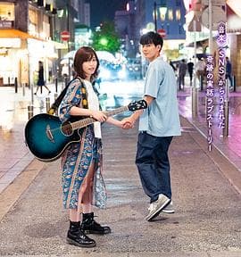 福冈恋爱白书14天神情歌 - 剧情片 (2019) 海报